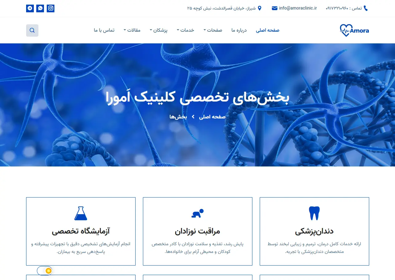 کلینیک تخصصی آمورا